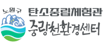 중랑천환경센터