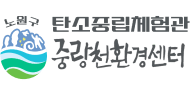 중랑천환경센터